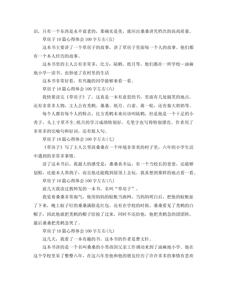 草房子10篇参考心得体会100字左右 _第2页