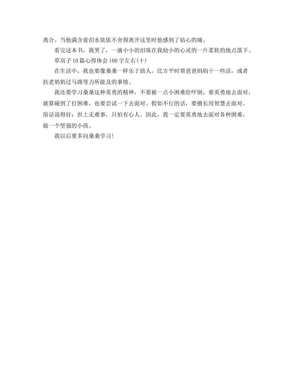 草房子10篇参考心得体会100字左右 _第3页