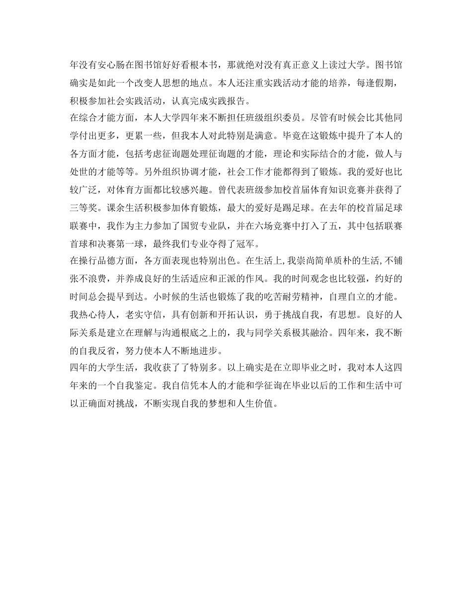 本科毕业生自我鉴定参考范文400字 _第3页