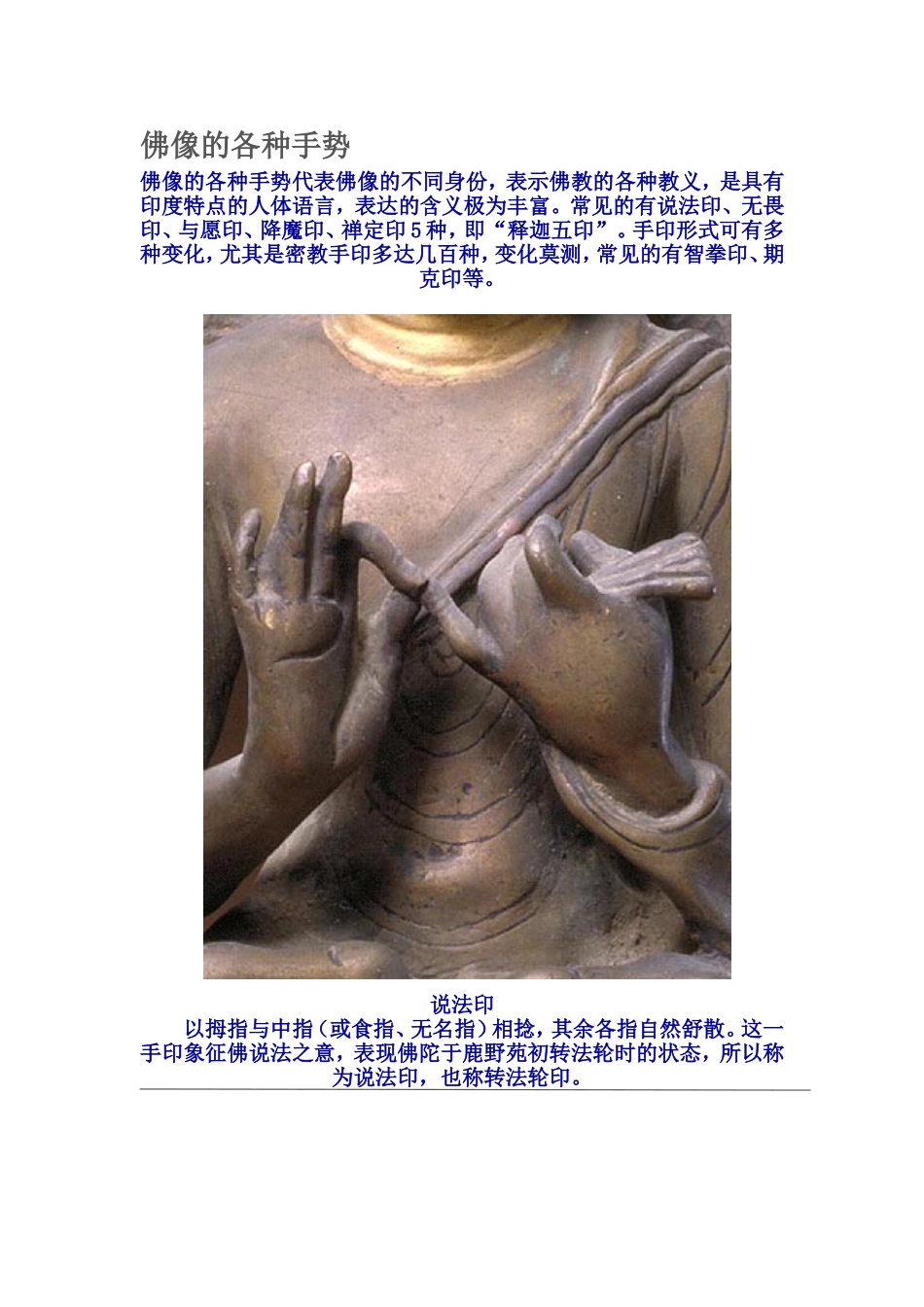 佛像的各种手势_第1页