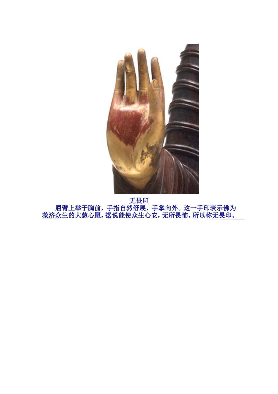 佛像的各种手势_第2页