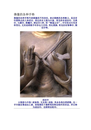 佛像的各种手势