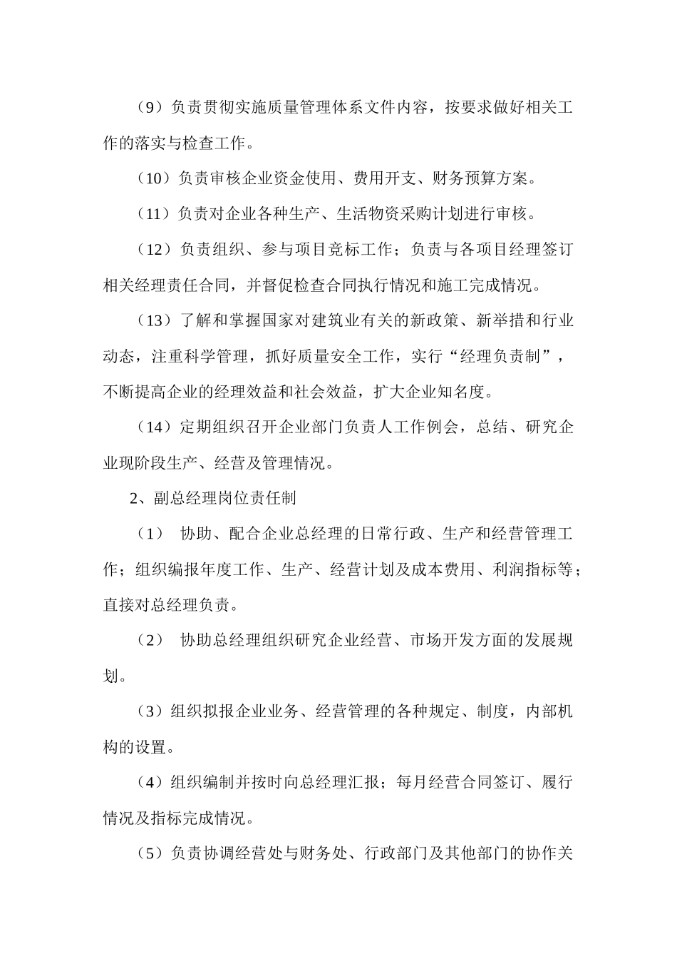 建筑施工企业岗位责任制_第2页