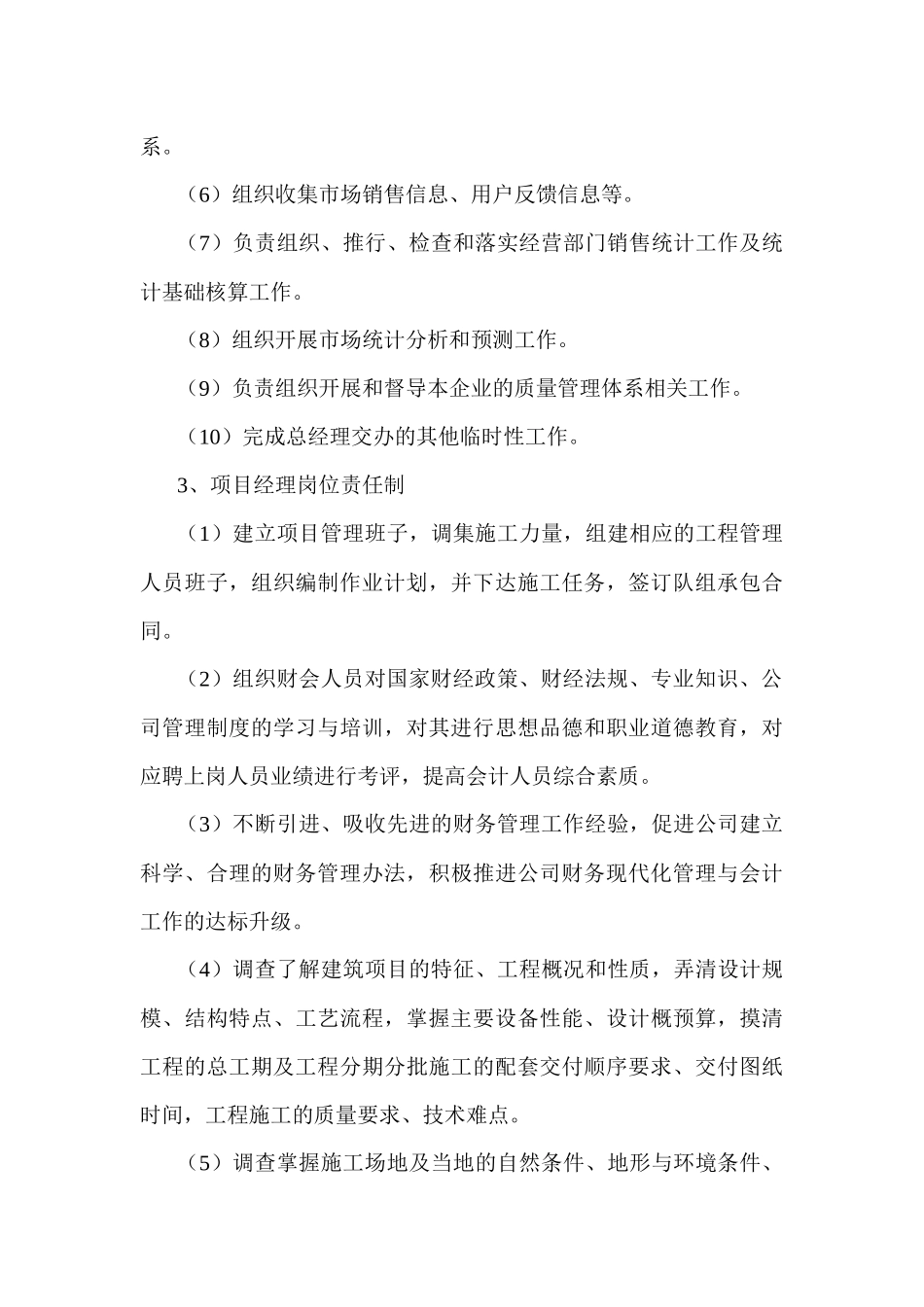 建筑施工企业岗位责任制_第3页