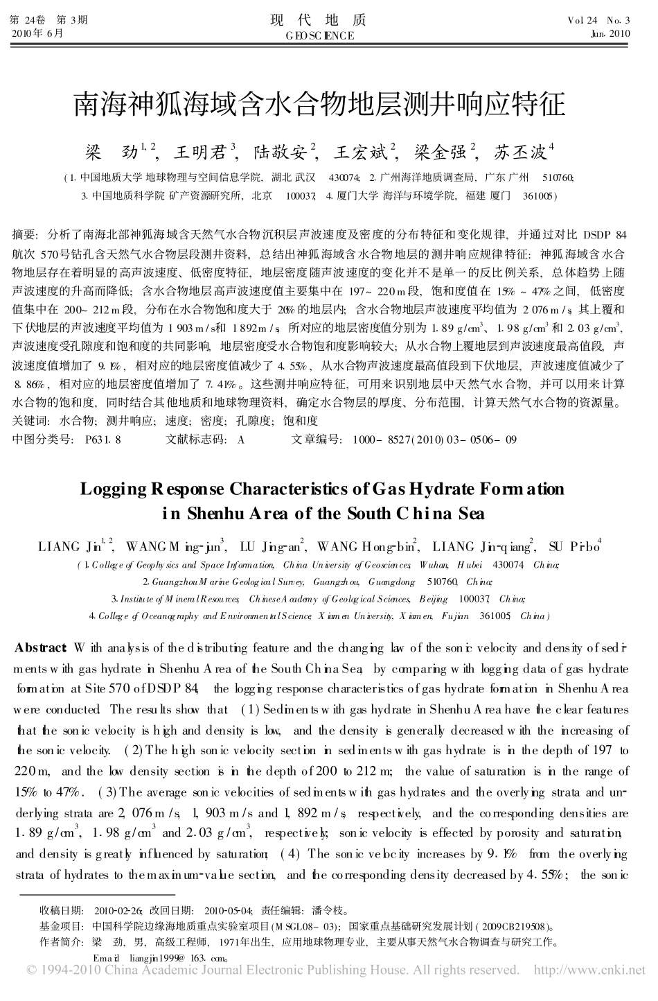 南海神狐海域含水合物地层测井响应特征_第1页