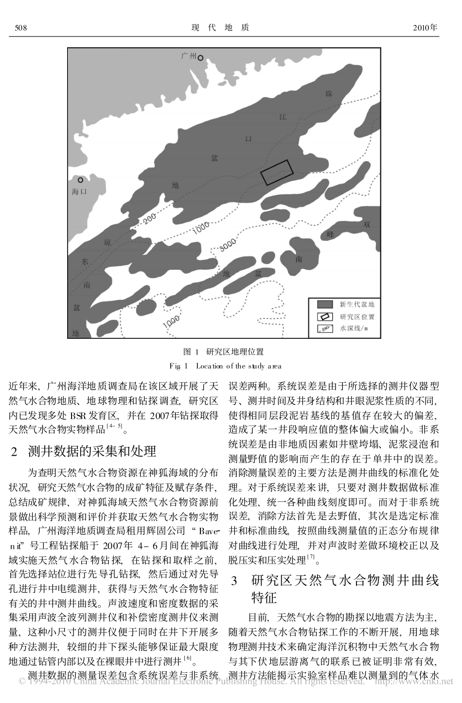 南海神狐海域含水合物地层测井响应特征_第3页