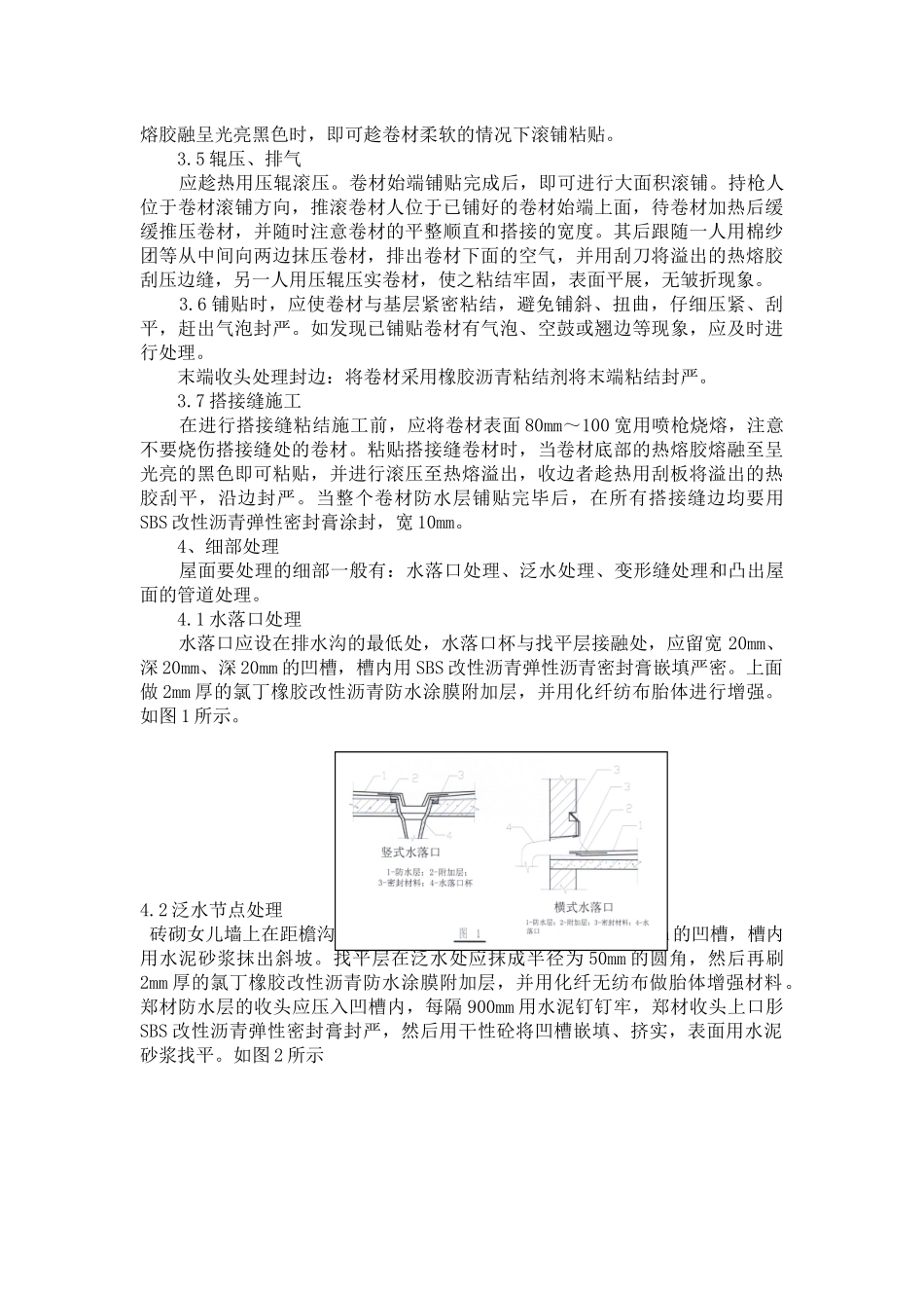 屋面防水层与找平层施工_第3页