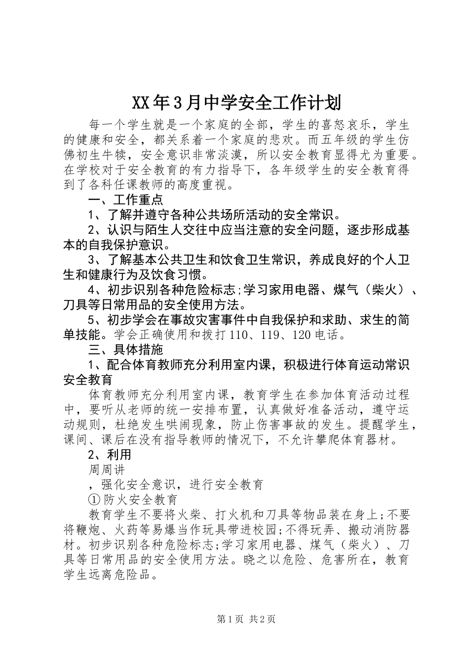 XX年3月中学安全工作计划_第1页