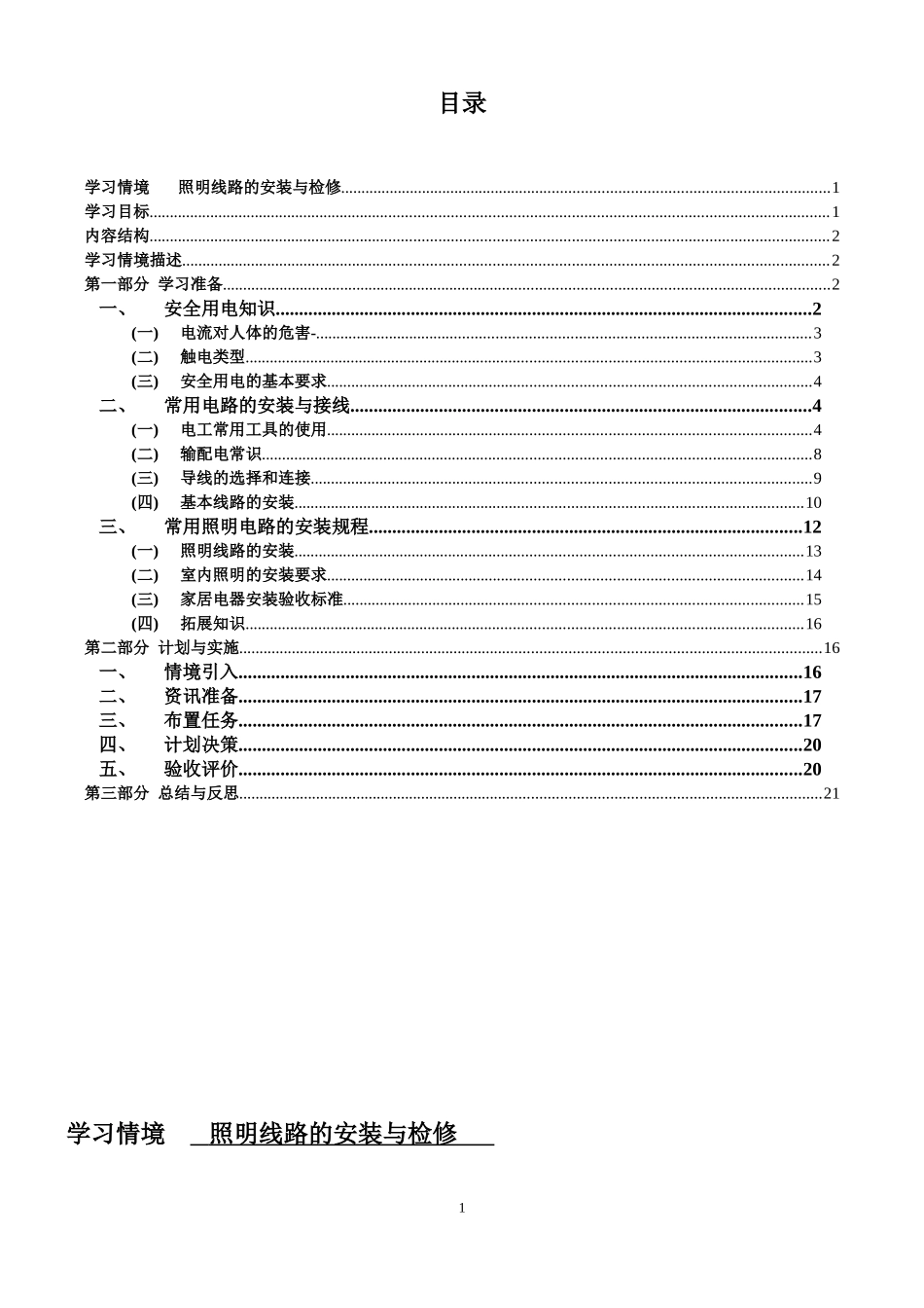 照明电路的安装与检测工作页_第1页