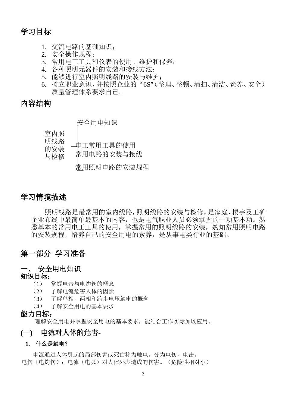 照明电路的安装与检测工作页_第2页