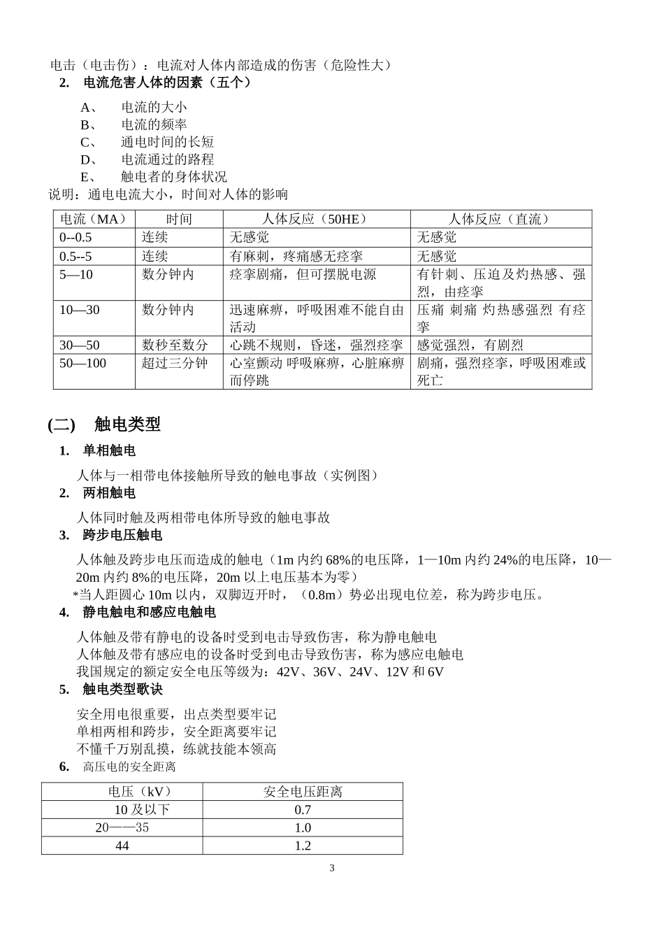 照明电路的安装与检测工作页_第3页