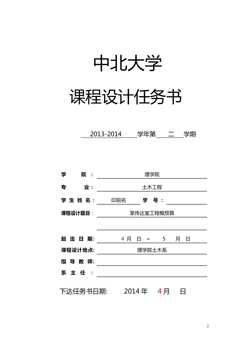 某传达室概预算_第2页