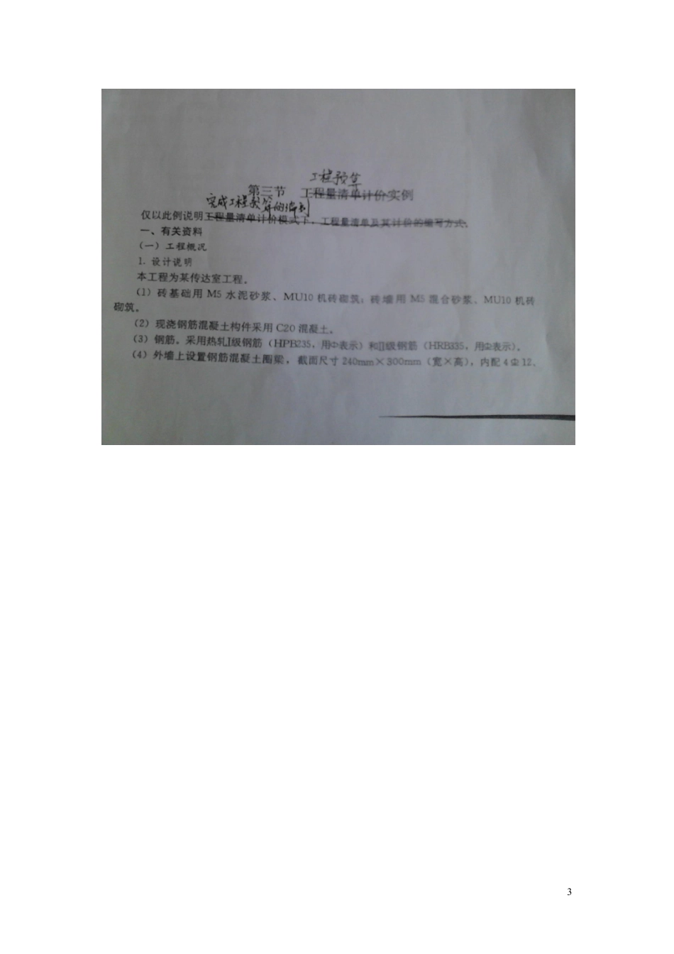 某传达室概预算_第3页