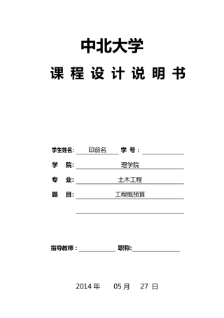 某传达室概预算