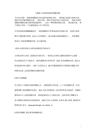 人教版八年级英语阅读理解训练