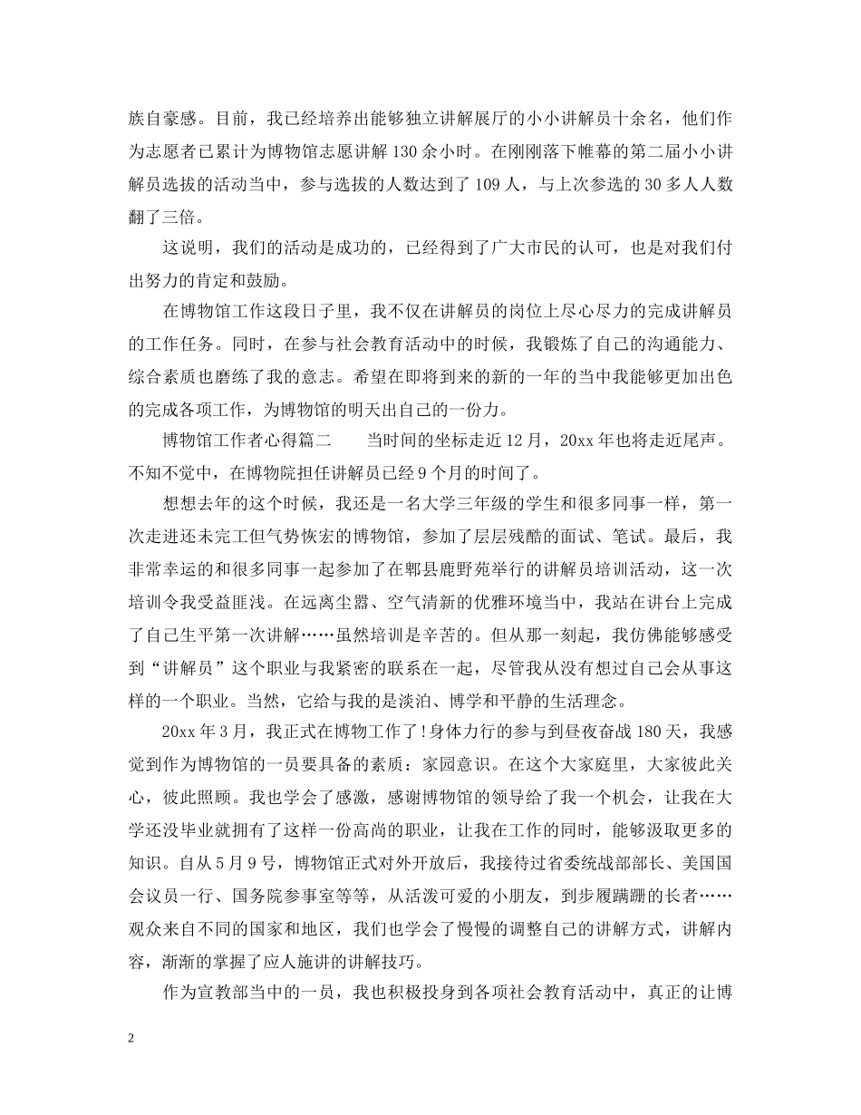 博物馆工作者心得体会范文 _第2页