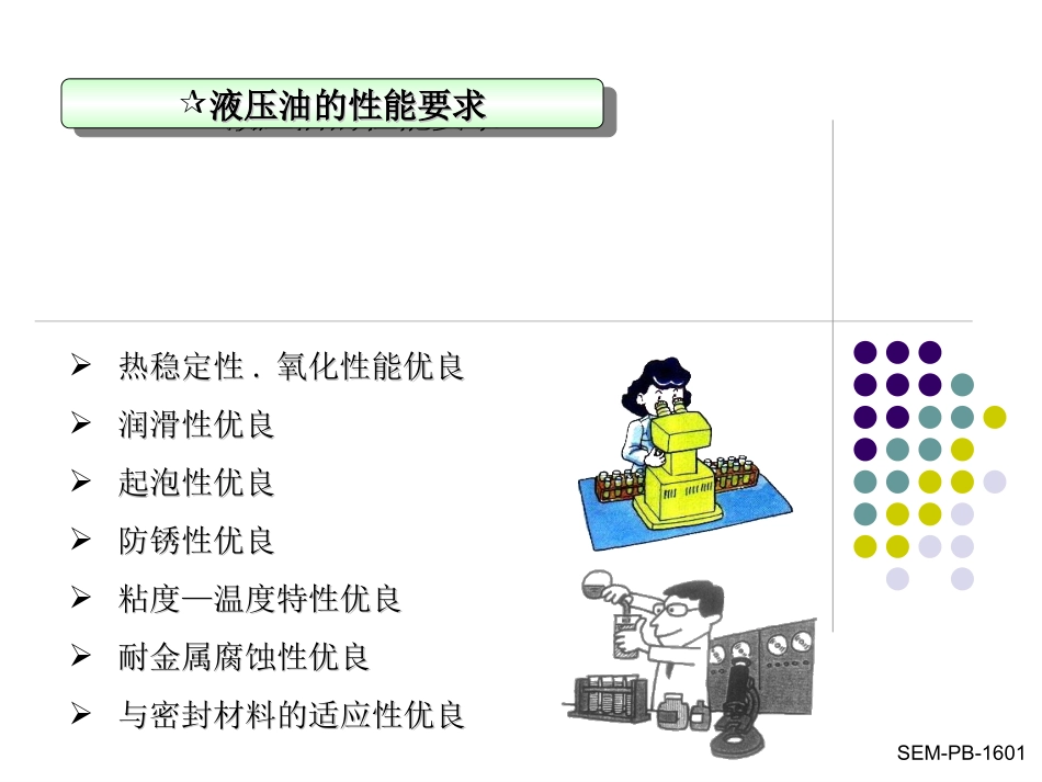液压油的管理方法_第2页
