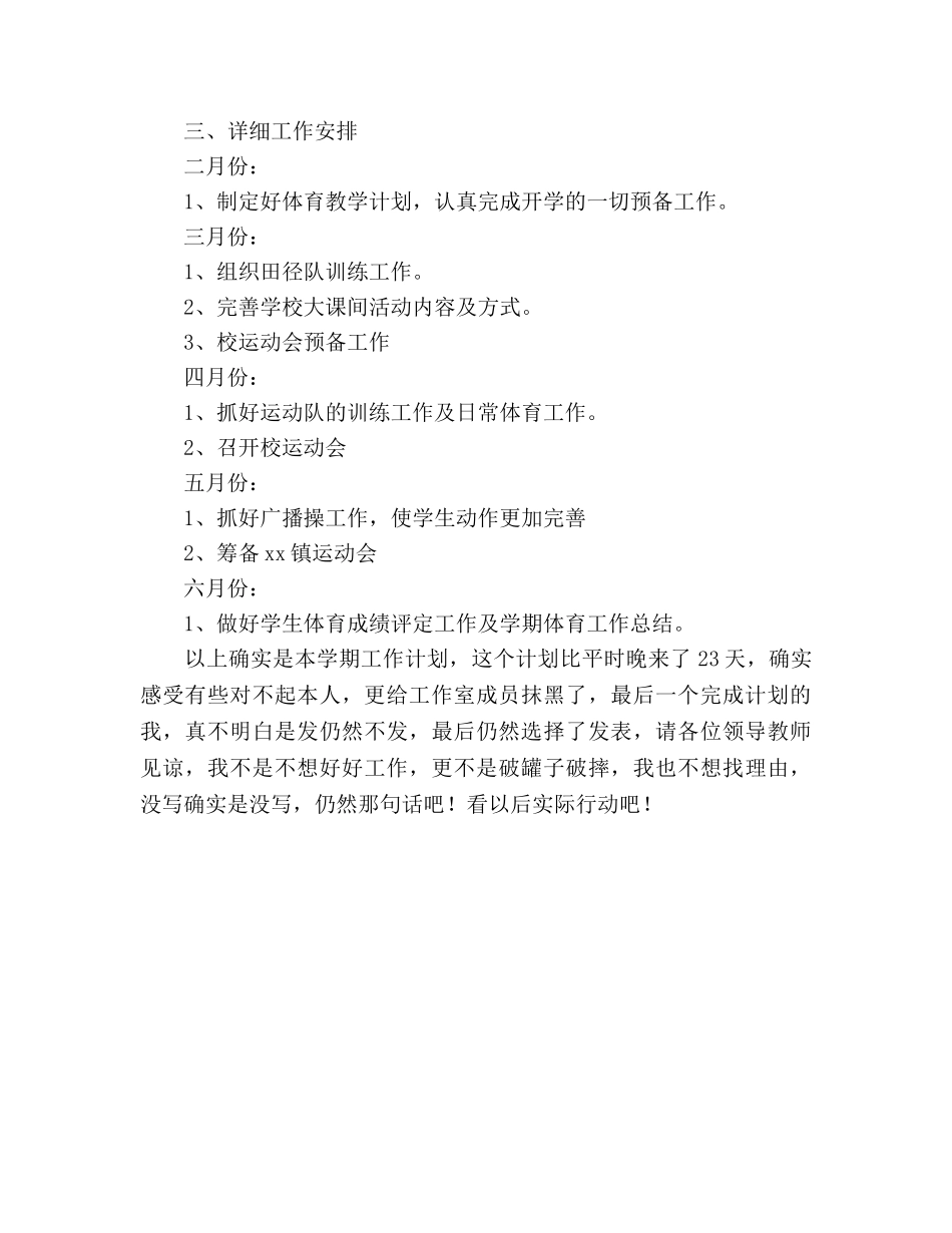 春季期教育教学工作参考计划 _第2页