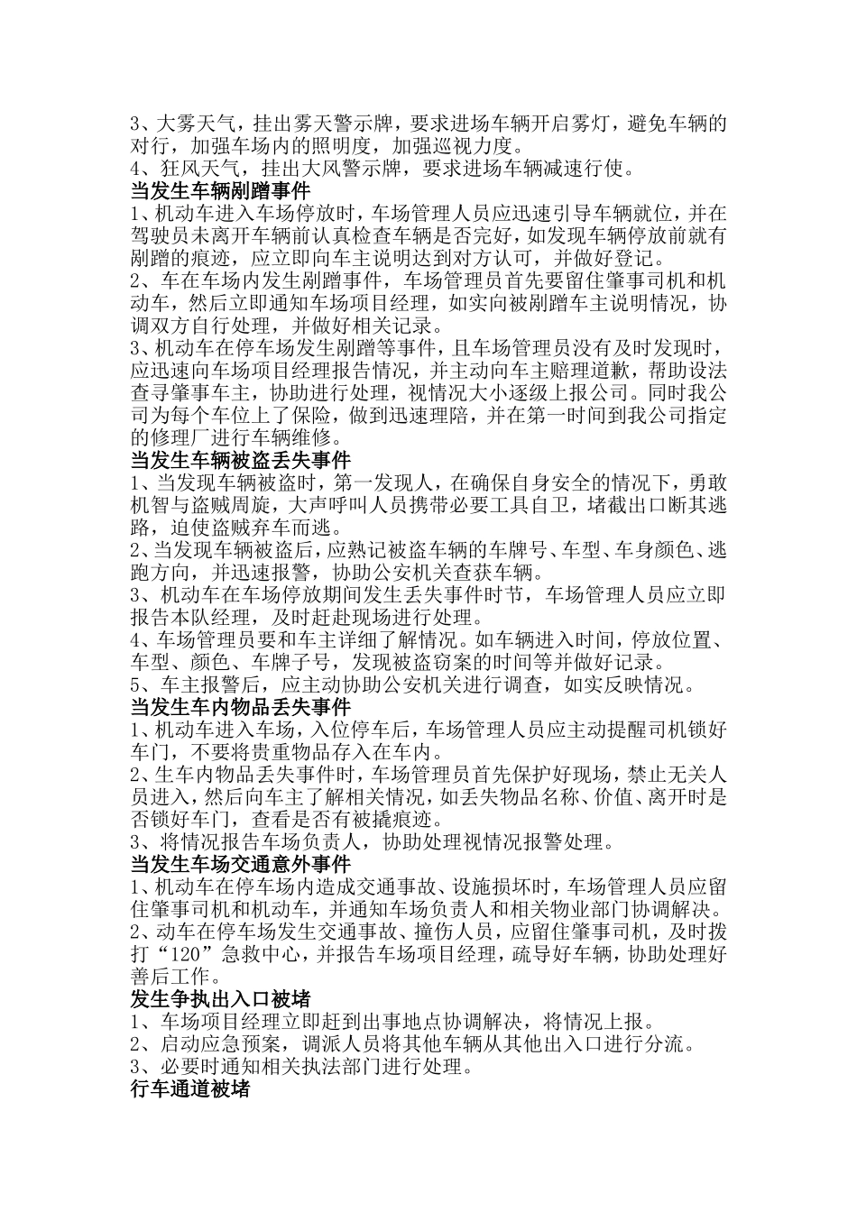 停车管理应急预案_第3页