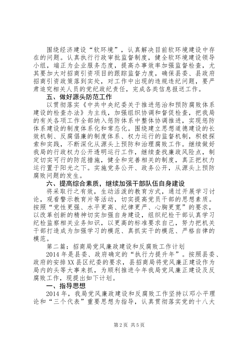 XX年招商局工作计划3篇_第2页