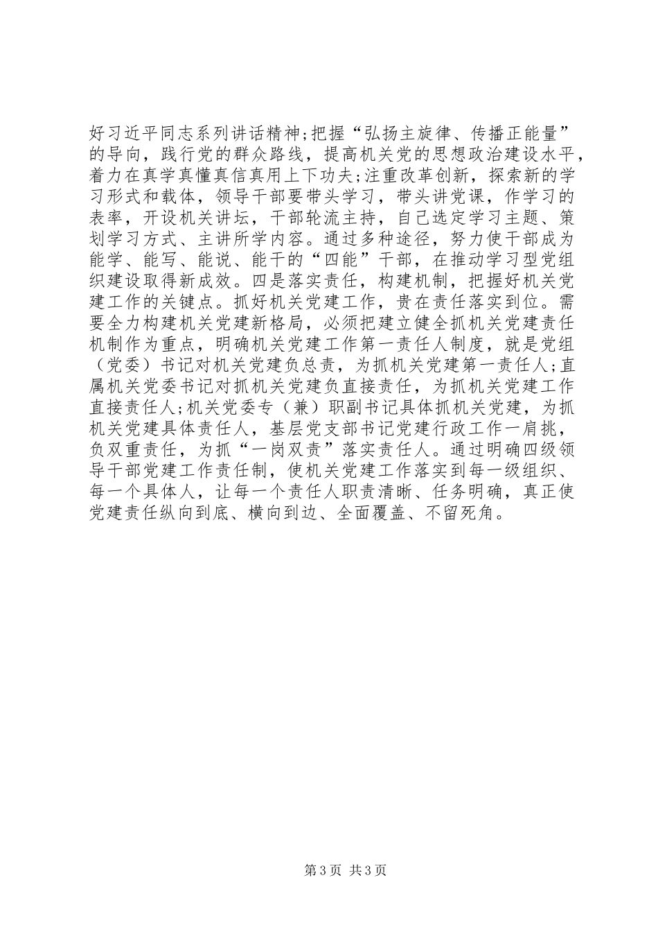 关于做好新时期机关党建工作的几点思考_第3页