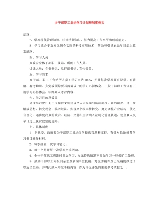 乡干部职工业余学习计划和制度例文 