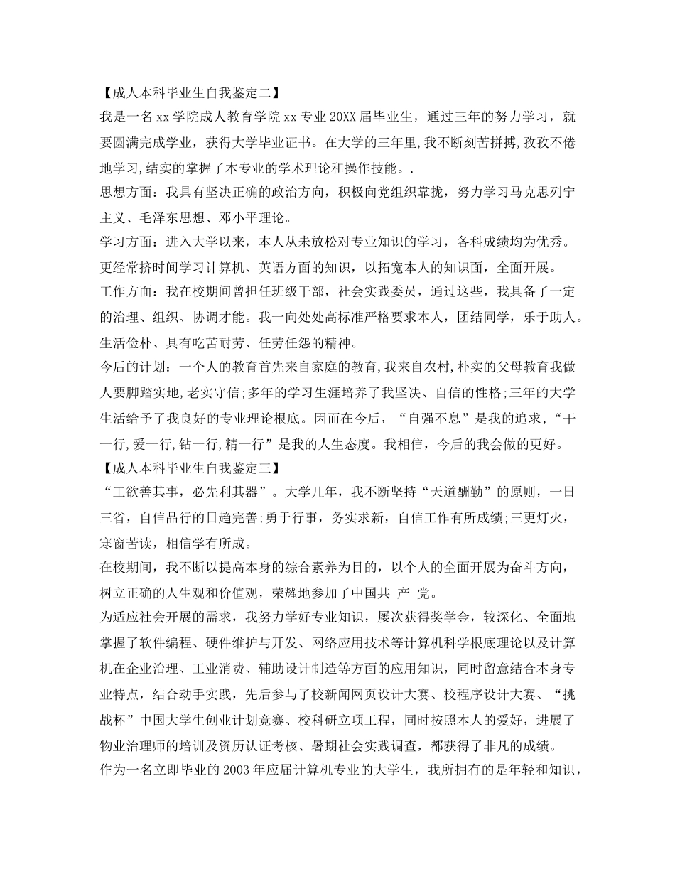 成人本科毕业生自我鉴定参考范本 _第2页