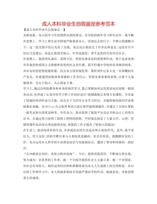 成人本科毕业生自我鉴定参考范本 
