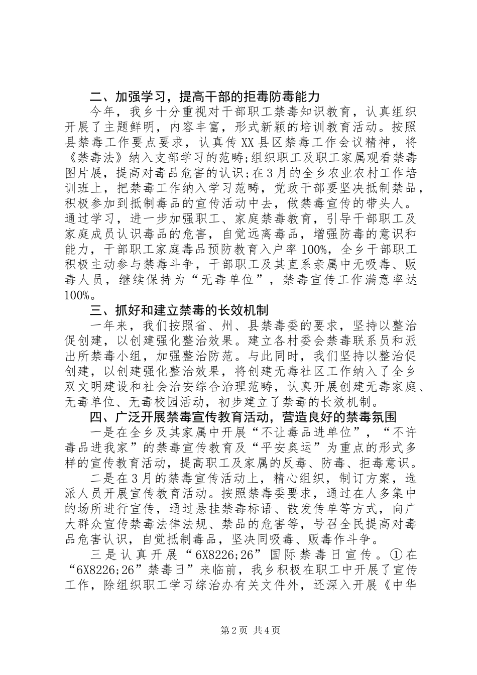 乡开展禁毒工作汇报材料_第2页