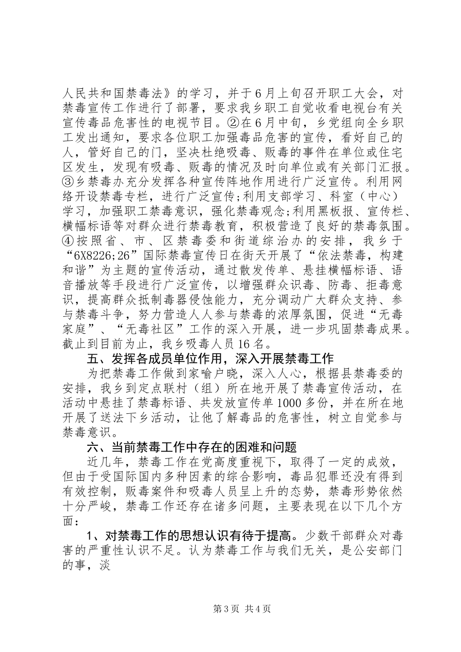 乡开展禁毒工作汇报材料_第3页