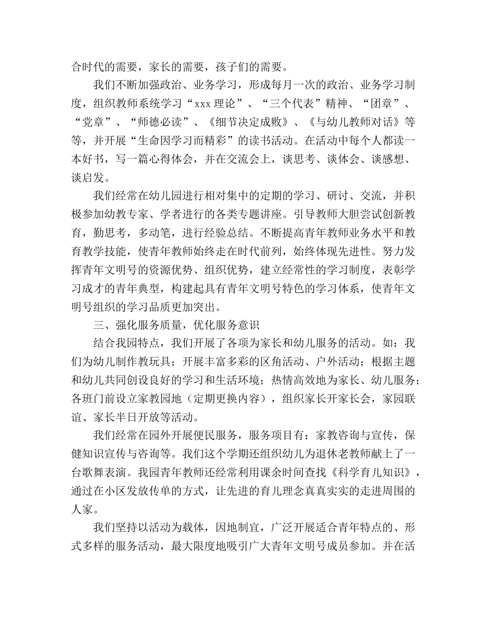 创建青年文明号汇报材料 (000002)_第2页