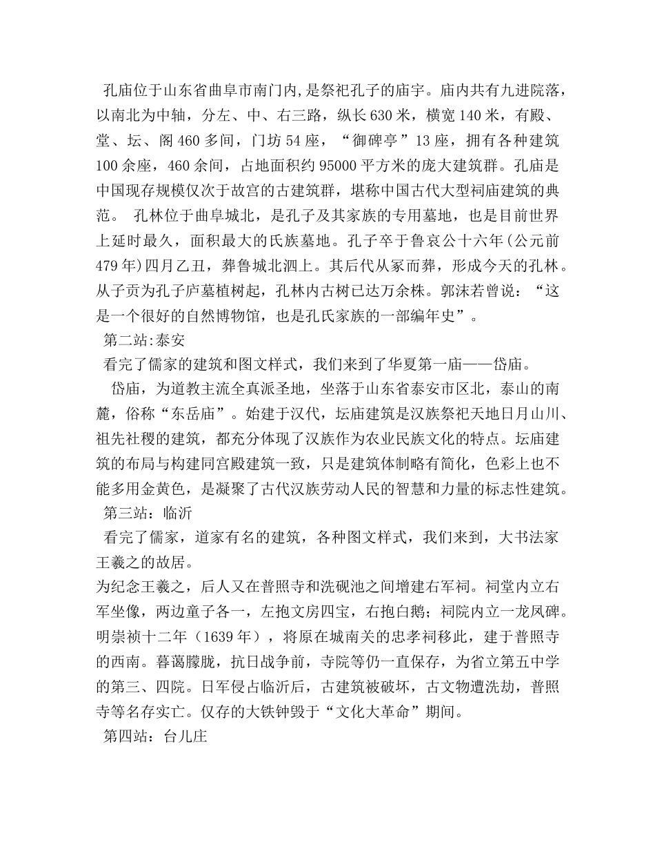 采风考察报告 _第2页