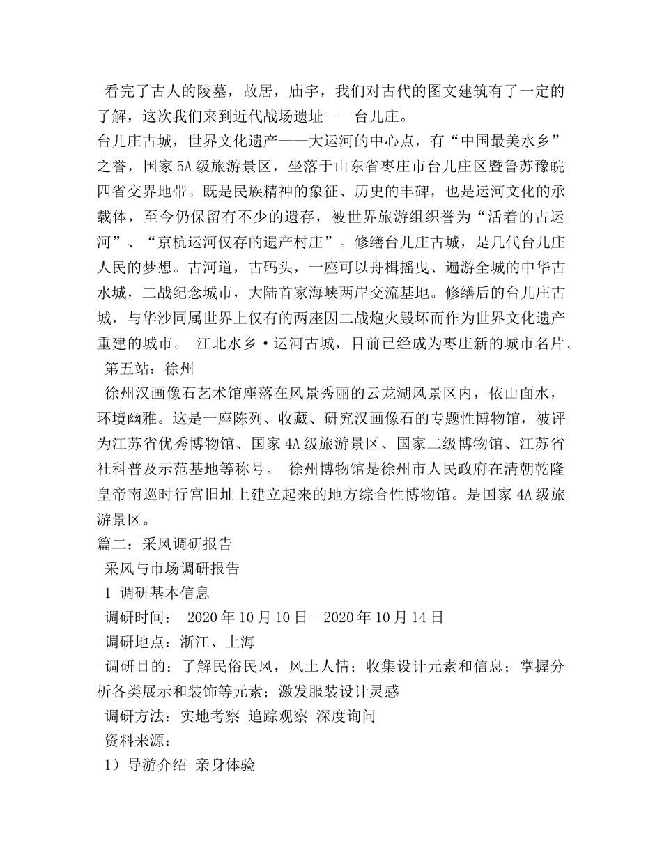 采风考察报告 _第3页