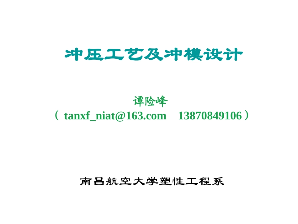 第五章 胀形工艺及模具设计_第1页