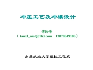 第五章 胀形工艺及模具设计