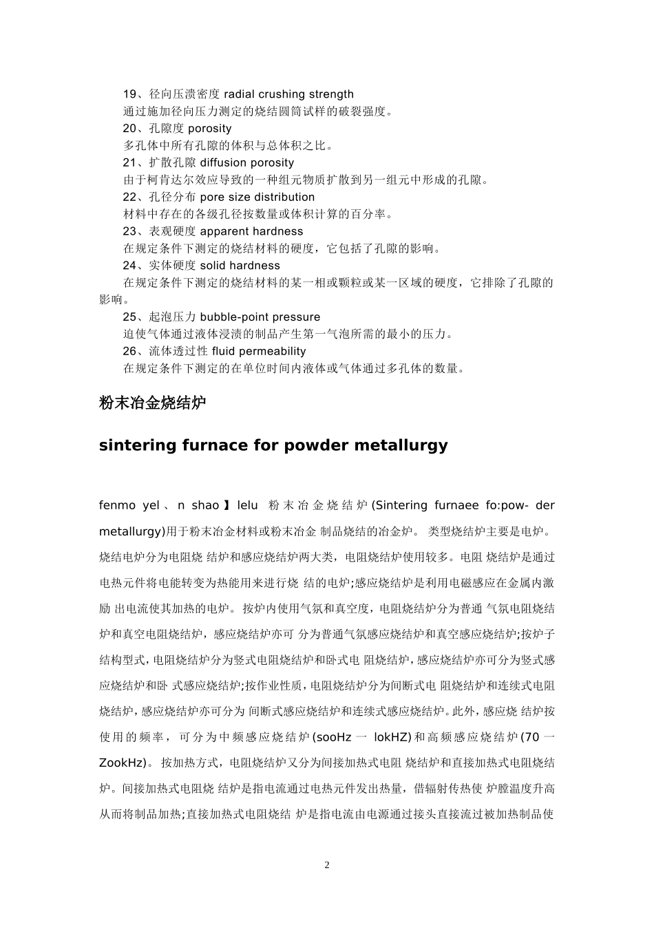 粉末烧结工艺_第2页