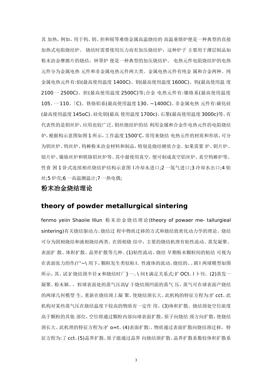 粉末烧结工艺_第3页