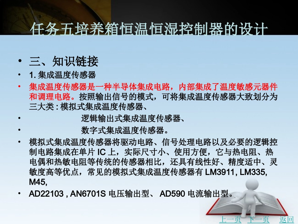 任务九 培养箱恒温恒湿控制器的设计_第2页