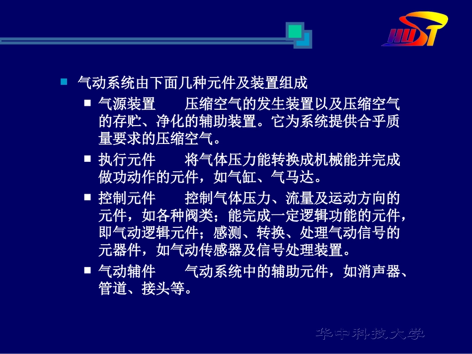 管道系统和气动三大件(华中科技大学)_第2页