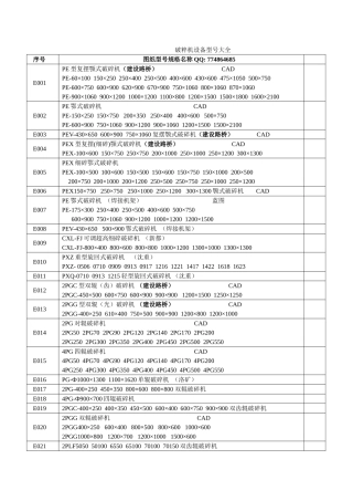 破碎机设备图纸资料