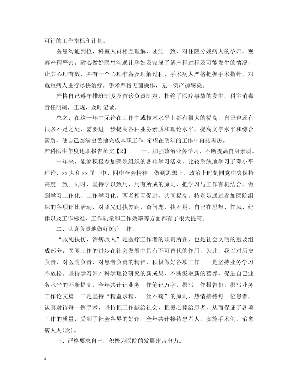 产科医生年度述职报告【精品】 _第2页
