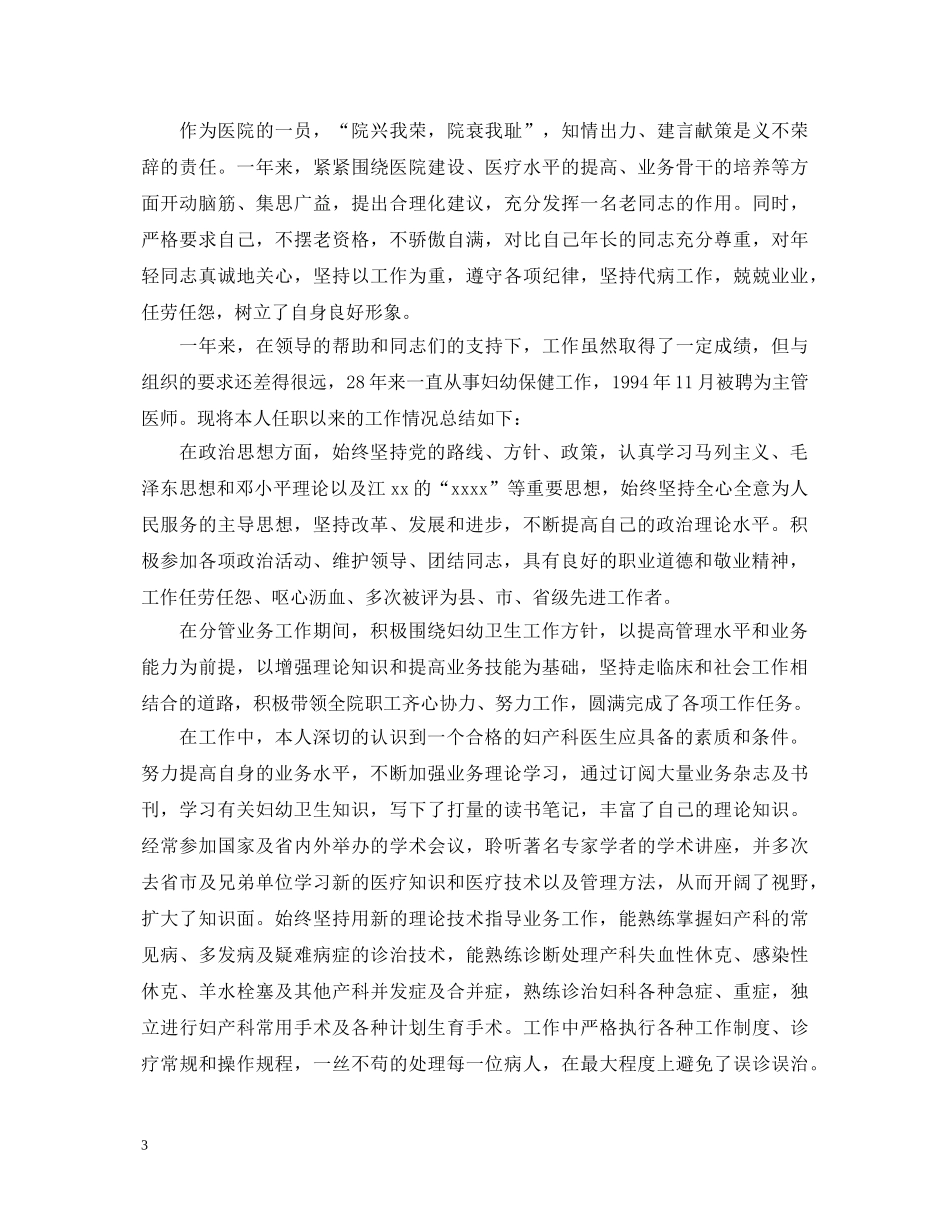 产科医生年度述职报告【精品】 _第3页