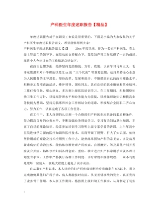 产科医生年度述职报告【精品】 