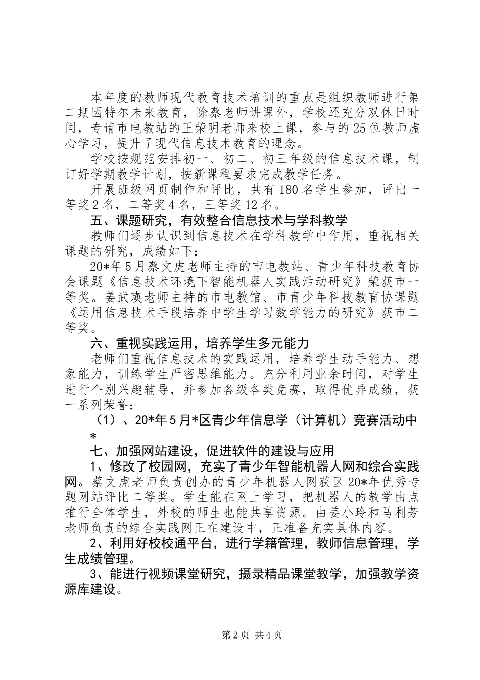 中学教育信息化工作总结与思路_第2页
