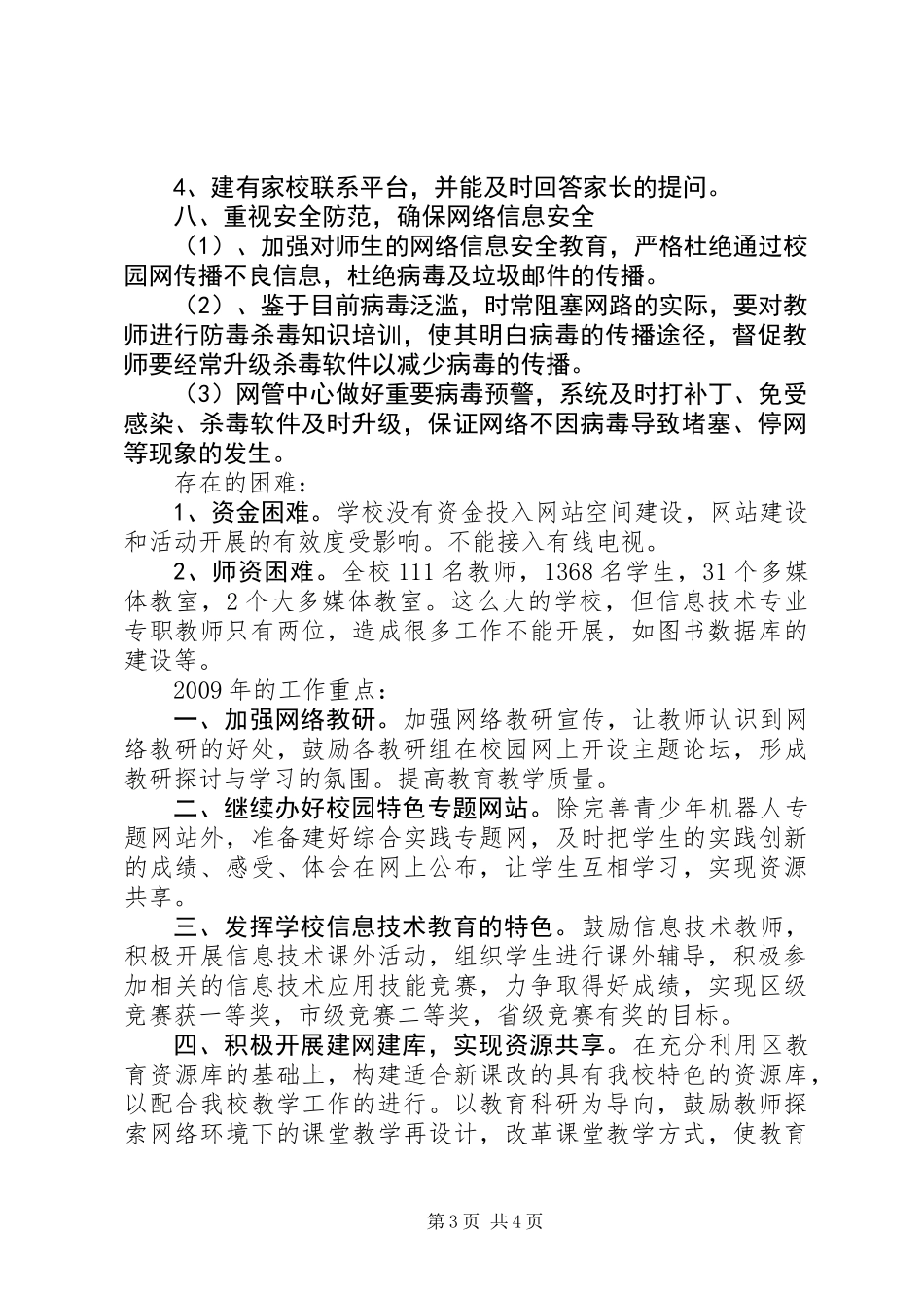 中学教育信息化工作总结与思路_第3页