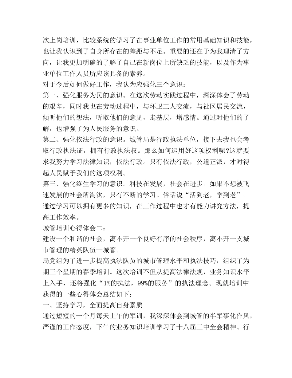 城管培训心得体会3篇 _第2页