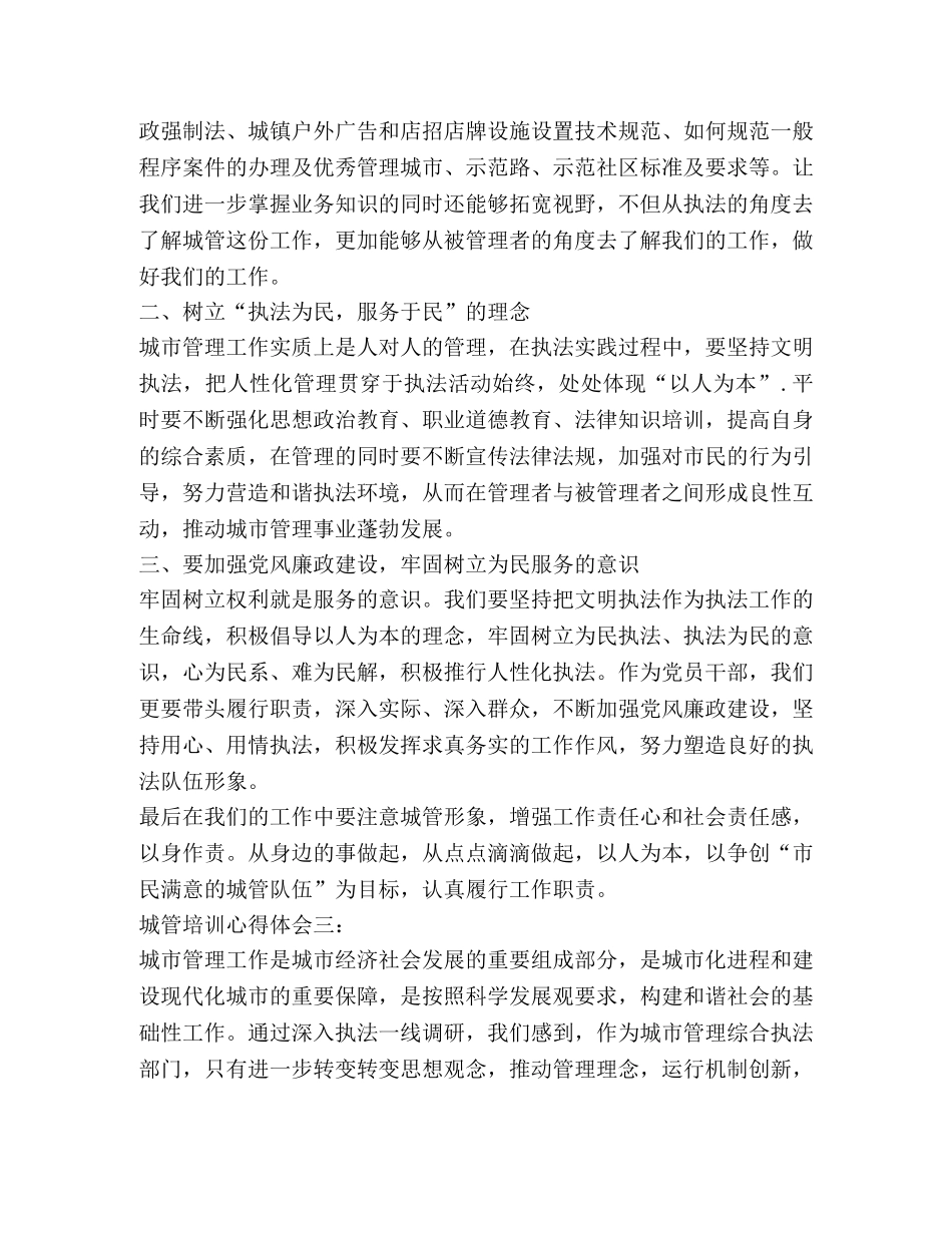 城管培训心得体会3篇 _第3页