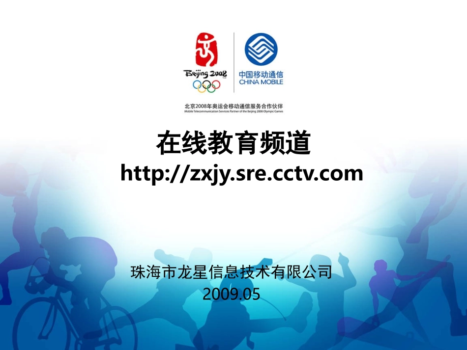 在线教育平台合作建议_第1页