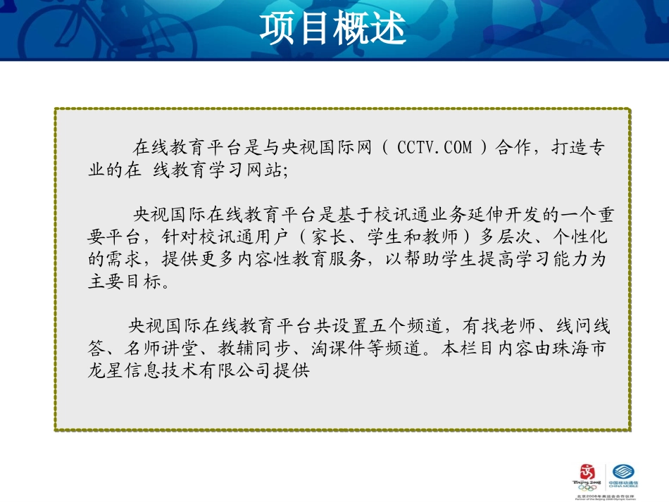 在线教育平台合作建议_第3页