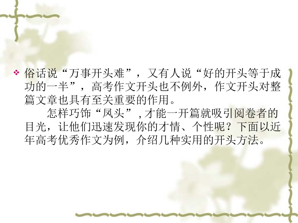 高考作文开头与结尾_第3页